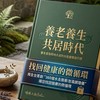 中部養老共居的時代（蔓享窩）