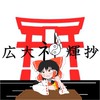 【広大神輝抄（広島大学東方projectサークル）】新歓用オープンチャット【2025年度】