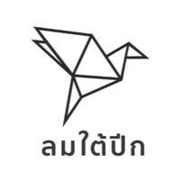 ลมใต้ปีก openchat