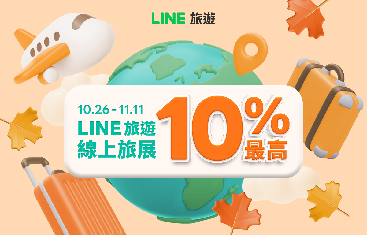 [資訊] 台灣虎航 ITF線上旅展 (現場無購票服務)