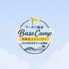 ワーホリ協会┃オーストラリア2026年８月まで