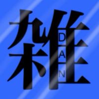 雑DAN会
