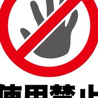 栃木県、群馬県、茨城県、北関東