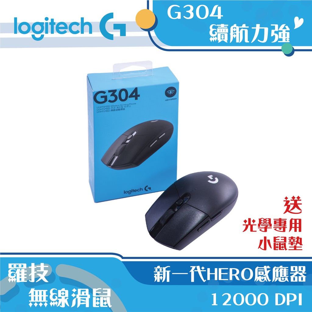 羅技 Logitech G304 無線滑鼠 無線電競滑鼠 宏晉3C周邊專賣店