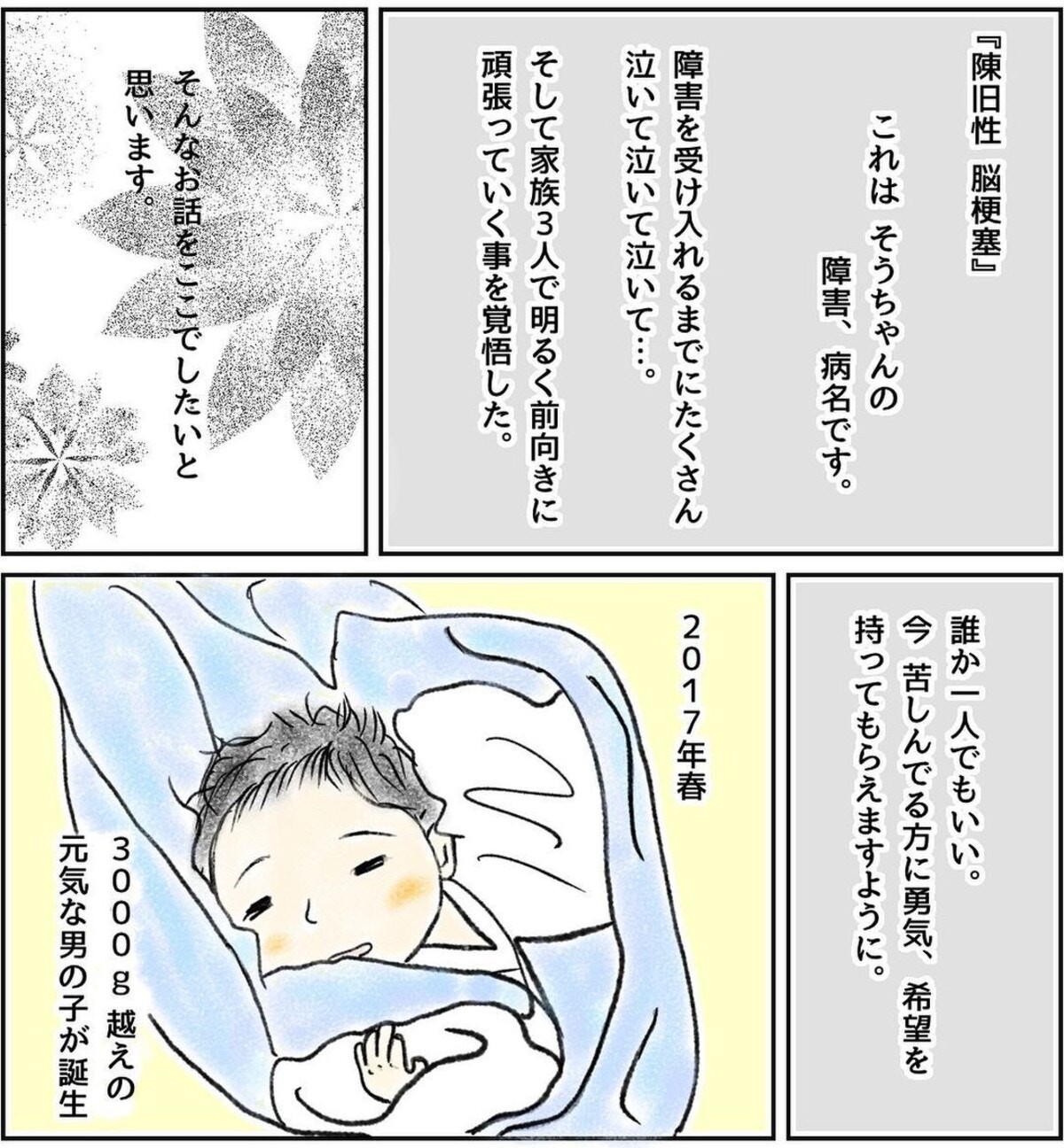 元気に健康に産まれてくるのは当たり前じゃない。｜障害を受け入れる