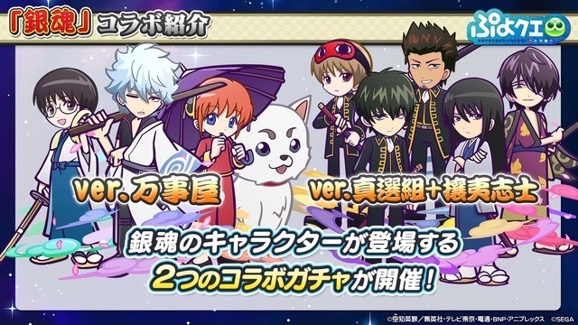 銀魂 ぷよクエ コラボが1月12日スタート イラスト ガチャ他詳細が明らかに