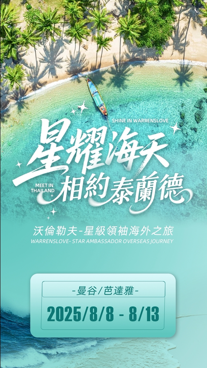 泰國帕提亞～星耀海天