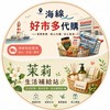 茉莉生活補給站 ｜好市多代購｜台中海線