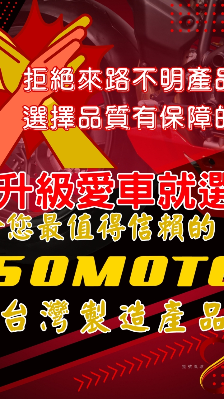 SOMOTO經銷人員專區~