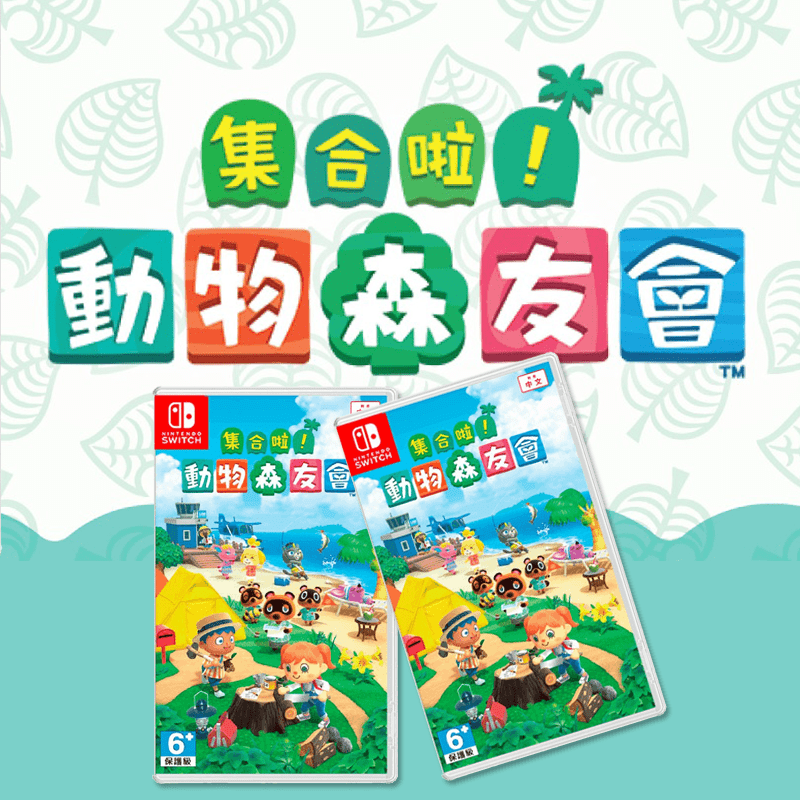 島民們集合啦！任天堂Switch遊戲動物森友會，無人島之奇幻背景，讓您能無拘無束的採集、製作，創造理想的生活，以及和可愛的小動物做交流，是宅在家的最佳遊戲首選！現在買就送涼感毛巾喔！
