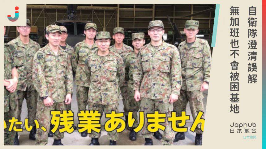 自衛隊澄清誤解 不用加班 也有休假 日本集合 Line Today