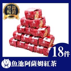 ◎具濃郁古典紅茶香！|◎日本皇室的最愛！|◎做成奶茶更好喝！！商品名稱:【台灣茶人】魚池阿薩姆紅茶18件-3月型錄品牌:台灣茶人主要茶種:紅茶包裝:袋裝茶內容物說明:茶葉18包1包150±5g保存方式