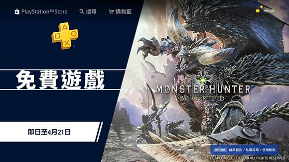 Ps4 Mhw 芒亨 突發免費 Mhw Iceborne 也減價 Unwire Hk Line Today