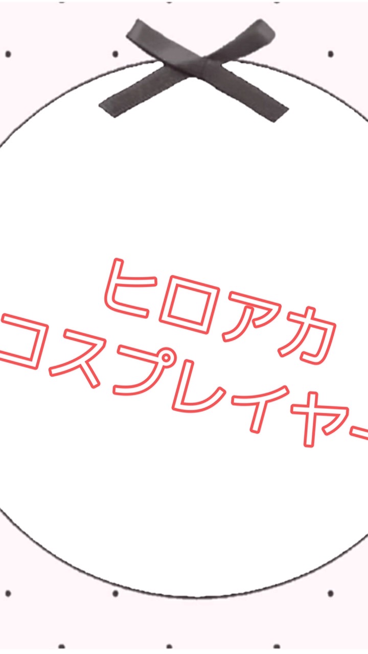 ヒロアカコスプレイヤーさんが集まる場所