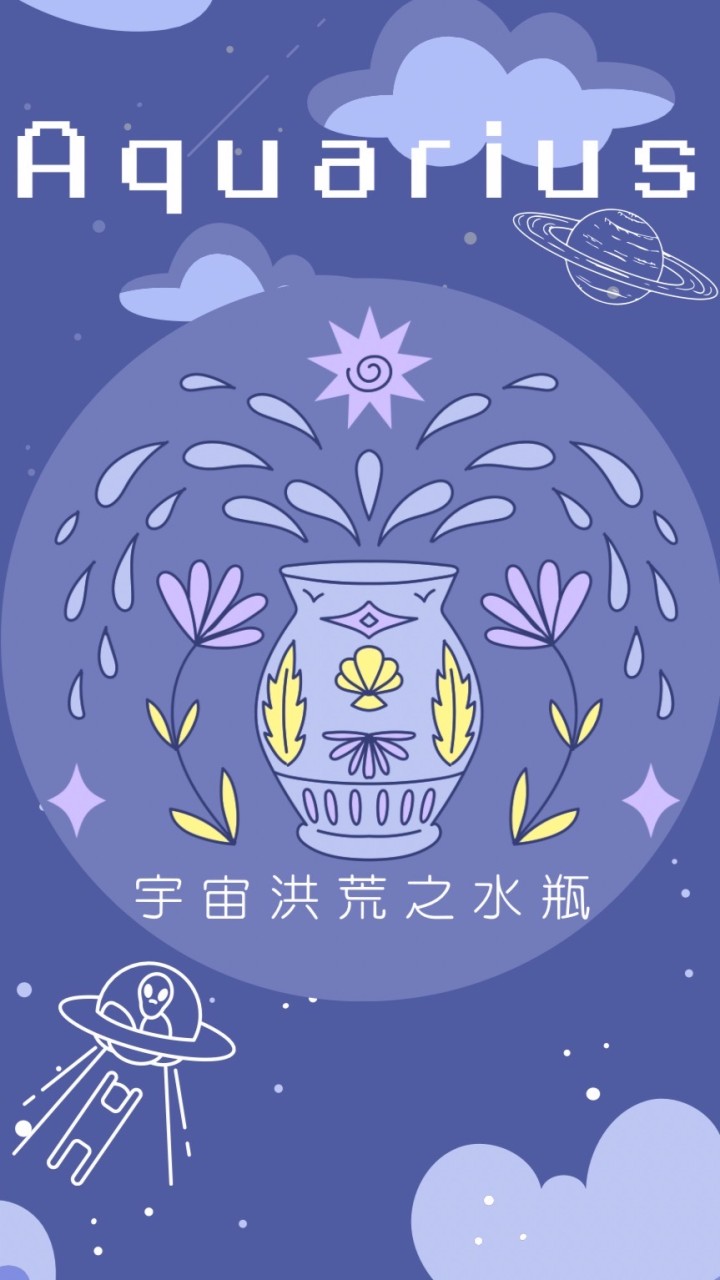 宇宙洪荒之水瓶♒️