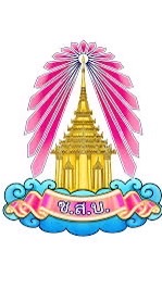 นักเรียนชสบ 69