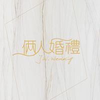 倆人婚禮工作室