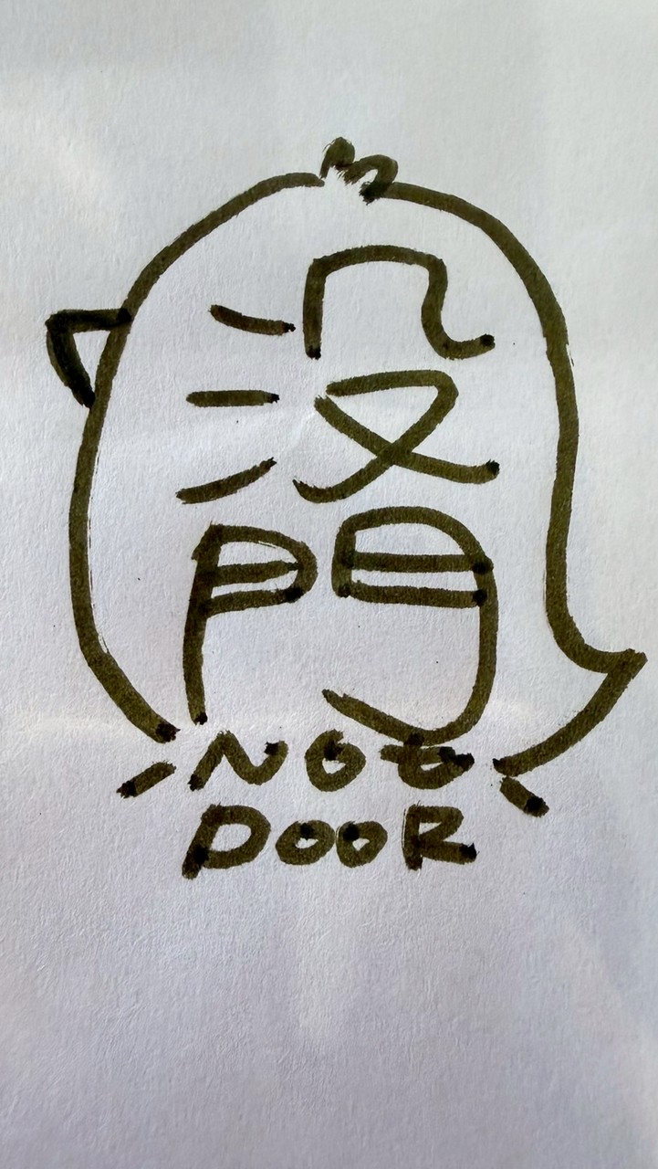 🔔Not DooR_咕咕CAKE🔔沒門