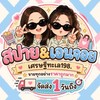 🪎ห้องเย็น🪎สปาย&เอนจอย💖