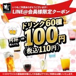 土間土間 熊谷駅前店 Line Official Account