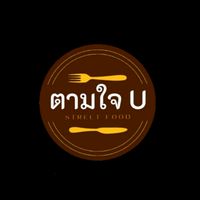 ร้านยำตามใจU