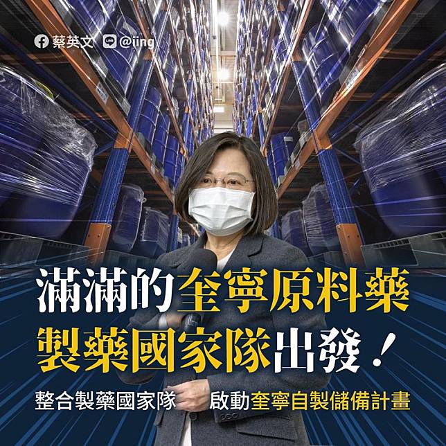 不只口罩國家隊，還有製藥國家隊！蔡英文宣布：未來3個月產1500萬顆奎寧備戰