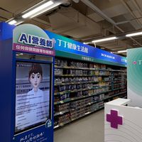 丁丁健康生活館-桂林店