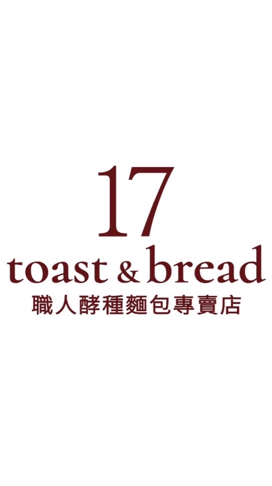 榮總生活圈X17職人酵種麵包
