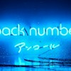 back number愛好家！