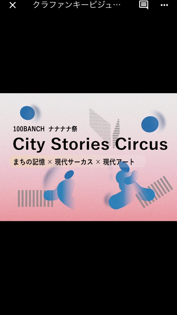 City Stories Circus