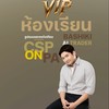 ห้องเรียน CSP VIP (อาจารย์บาส)