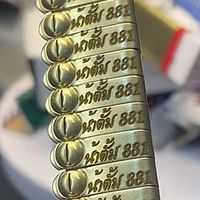 ซุ้ม น้าตั้ม881🐲