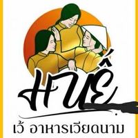เว้ อาหารเวียดนาม