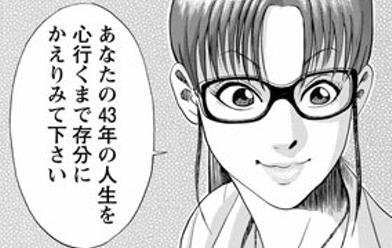 走馬灯株式会社 無料マンガ Line マンガ