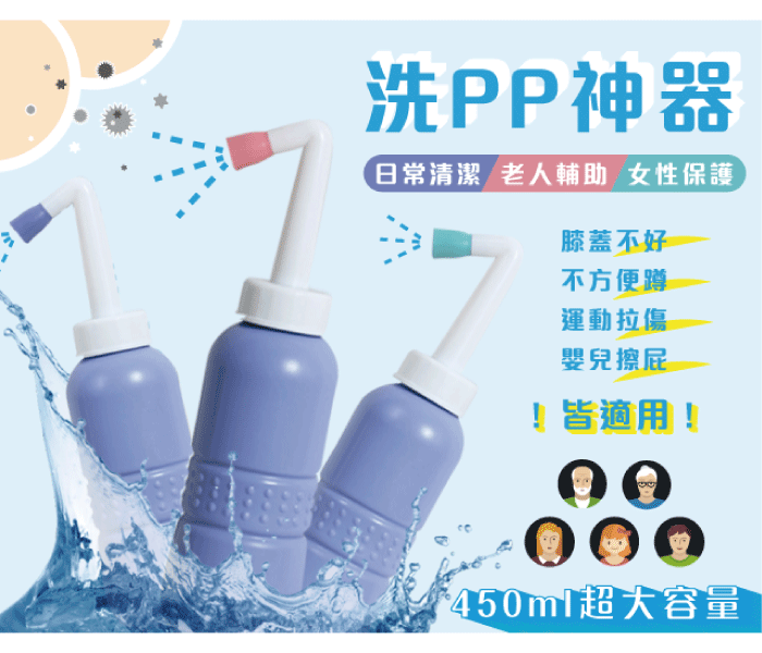 攜帶式沖洗瓶 - 沖洗器 - 隨身沖洗器 - 免治沖洗器