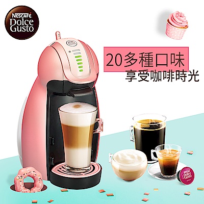 雀巢咖啡 Dolce Gusto 咖啡機 Genio2 限量玫瑰金