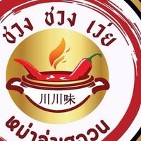 ชวงชวงเว่ยมหดิล