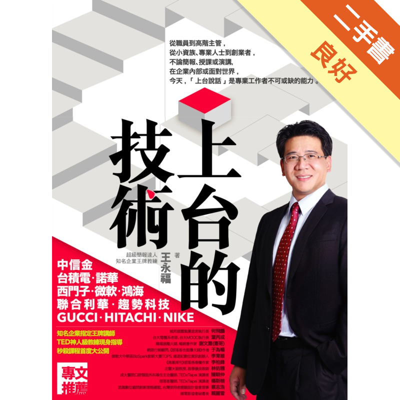 商品資料 作者：王永福 出版社：商周出版 出版日期：20141226 ISBN/ISSN：9789862726709 語言：繁體/中文 裝訂方式：平裝 頁數：288 原價：350 ----------