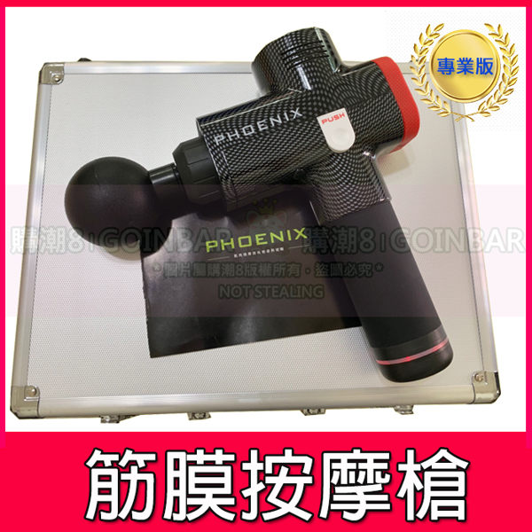 Phoenix筋膜按摩槍A1專業版 筋膜放鬆 電動肌肉按摩槍 健身器材 (購潮8)