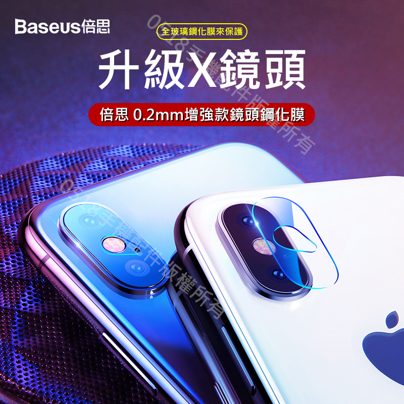 Baseus倍思 蘋果iPhoneX/Xs/Xr/Xs MAX 0.2mm增強款鏡頭鋼化膜 鏡頭貼 鏡頭保護 鏡頭膜。人氣店家0518手機配件的手機保護貼、iPhone系列有最棒的商品。快到日本NO.