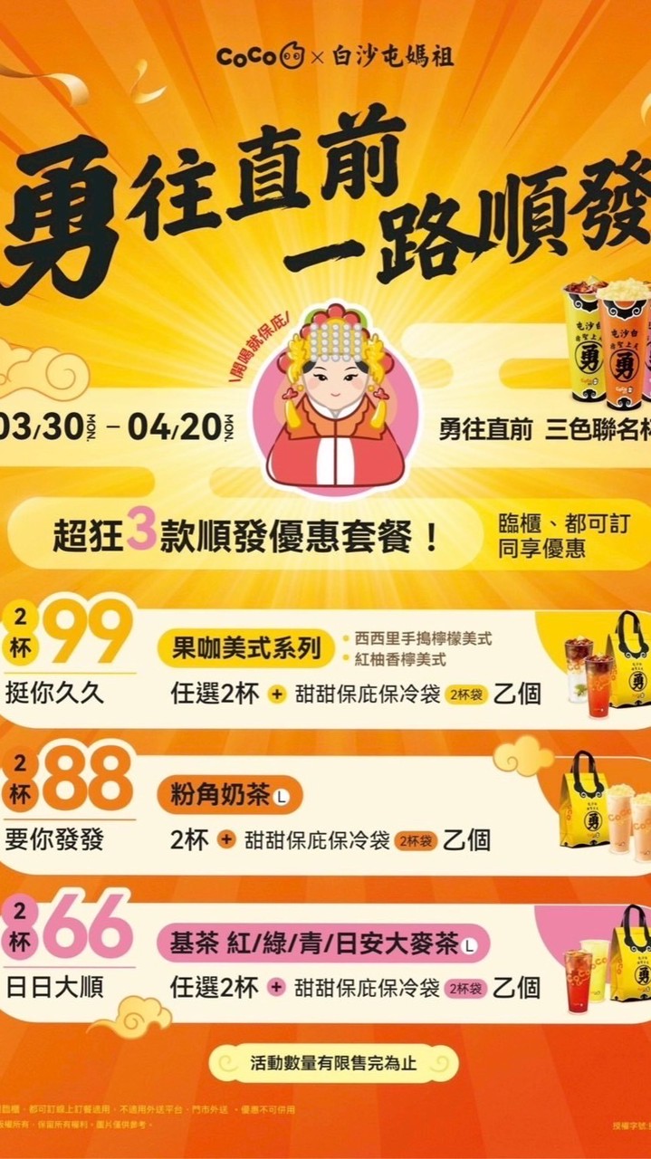 Coco鶯歌建國店🎶專屬優惠