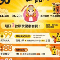 Coco鶯歌建國店🎶專屬優惠