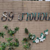 89 บางบอนวิลล์