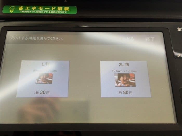 在便利店列印照片 Line購物