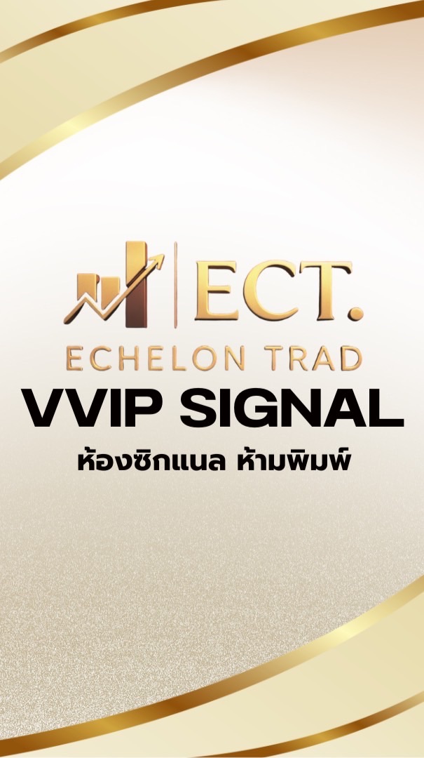 🔕ห้ามพิมพ์ VVIP Signal