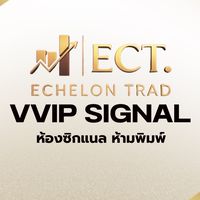 🔕ห้ามพิมพ์ VVIP Signal