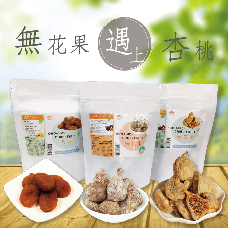 皇室御用點心~ 好吃無負擔！土耳其人最愛的甜點！在工作閒忙之際~ 來一些無花果的甜蜜放鬆情緒~ 豐富生活也能體驗異國風味！新鮮無花果與杏桃製作，天然甘甜美味，也能入菜做甜點！小包裝方便攜帶，隨時隨地都