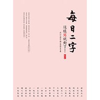作者：淡江大學中國文學學系 出版社：時報出版 出版日期：2012年08月24日 定價：300 元開本：18開／平裝／272頁 ISBN：9789571356334常民小吃是「魯肉飯」還是「滷肉飯」？ 