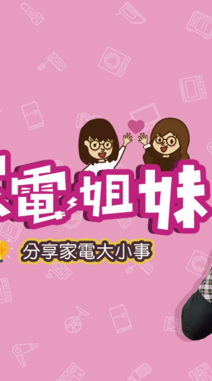 家電姐妹聊天室