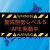 全国瞬時警報システムによる警報の最新情報提供オープンチャット